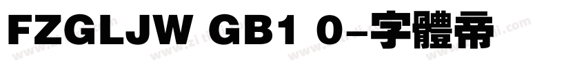 FZGLJW GB1 0字体转换
